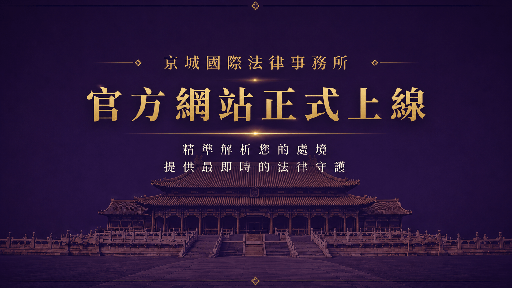京城官網正式上線