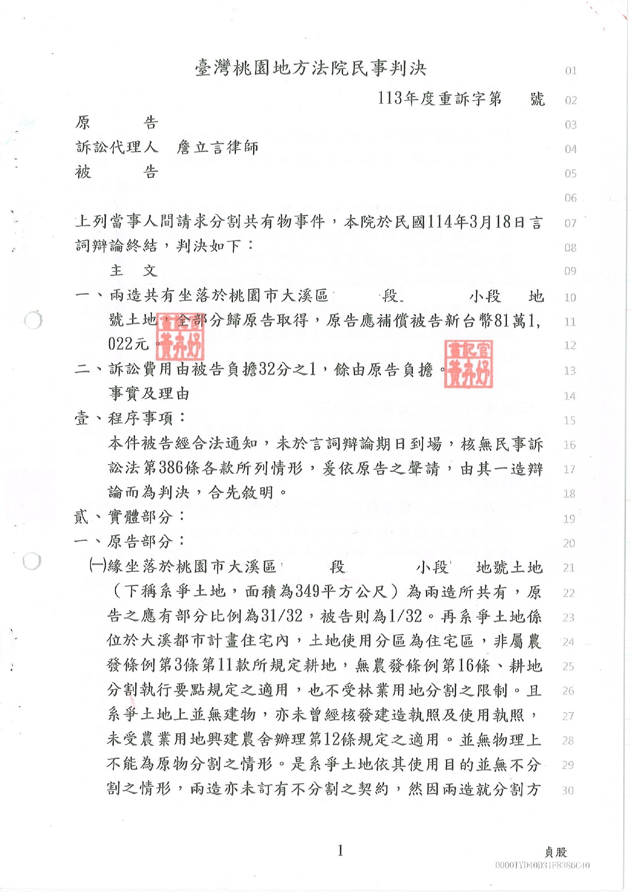 【成功案例】畸零地分割僵局！專業律師助力客戶「全拿」完整土地，實現資產價值極大化！