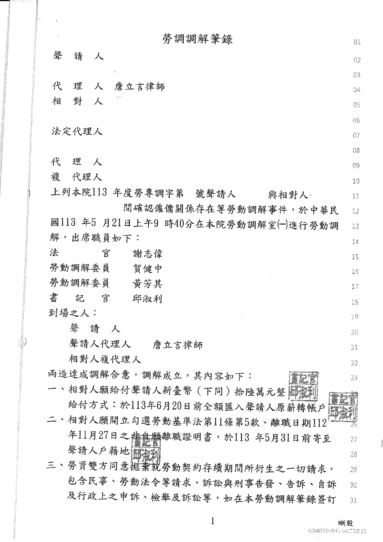 【成功案例】懷孕不是罪!惡意逼退、強加莫須有罪名,律師力挺新手媽媽爭回尊嚴與薪資!