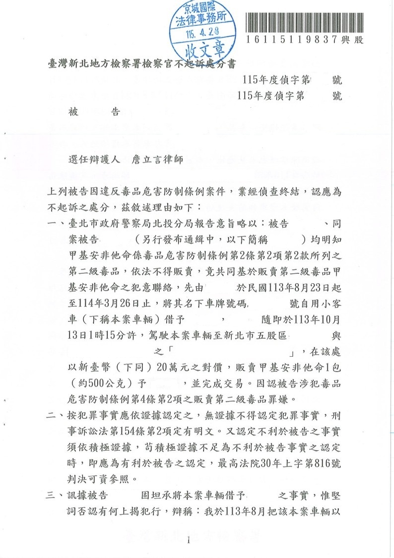 【成功案例】好心借車竟差點變「販毒共犯」?律師精準破除不實證言,助被告獲不起訴處分!