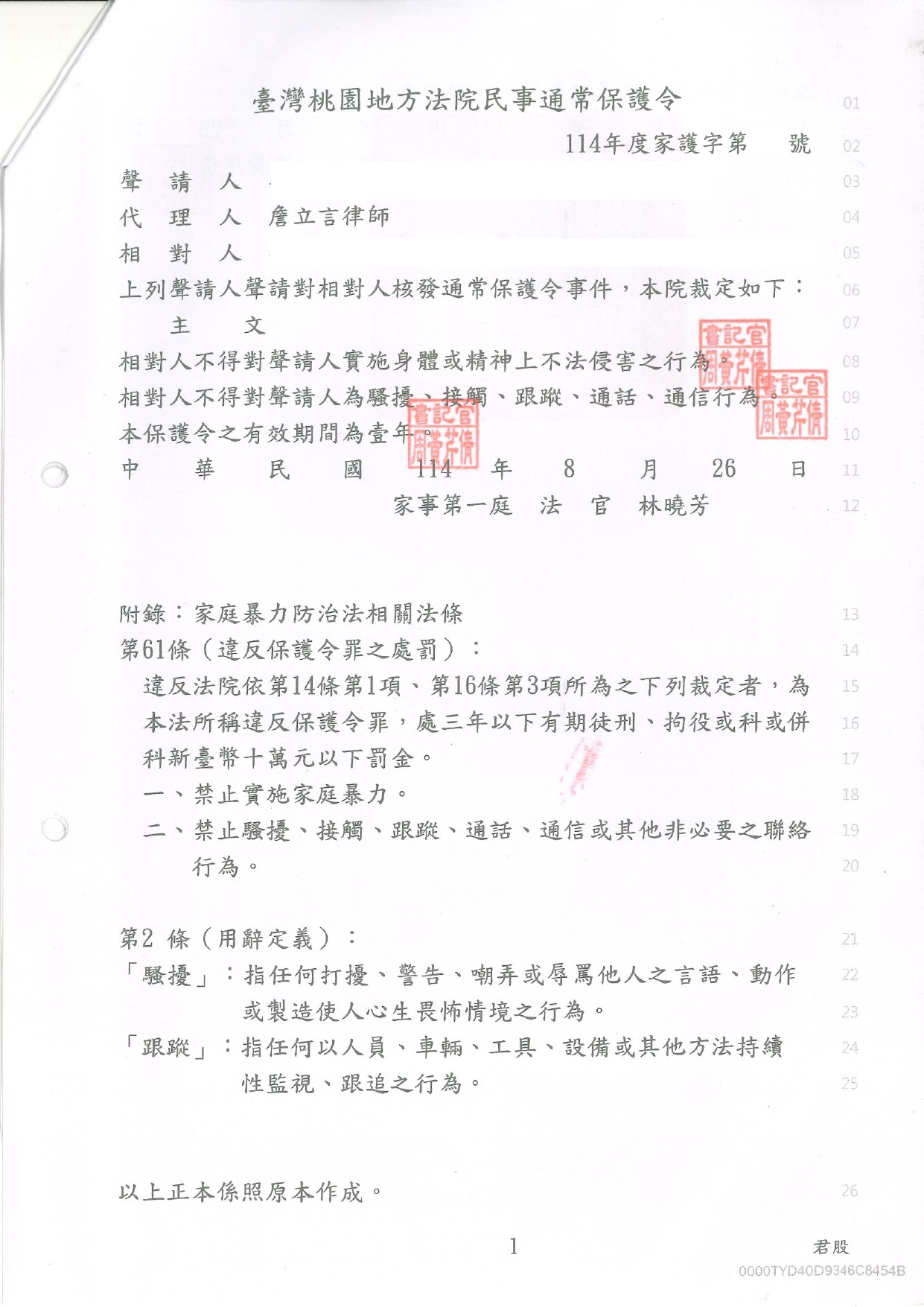 【成功案例】忍讓換不來和平:當親情變成恐懼,他如何用法律保護自己?