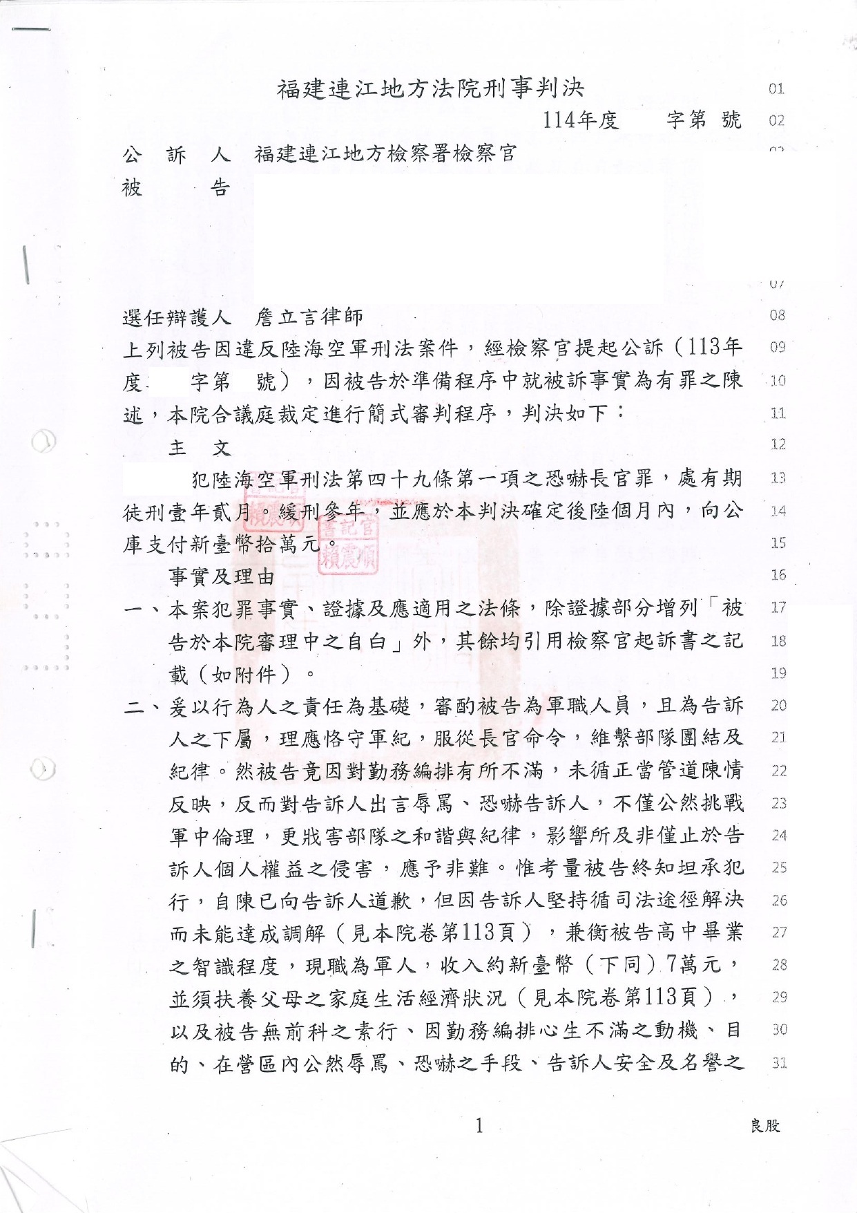 【成功案例】勤務編排引爆營區衝突！專業律師神救援，讓一時衝動的軍職幹部免除牢獄之災！