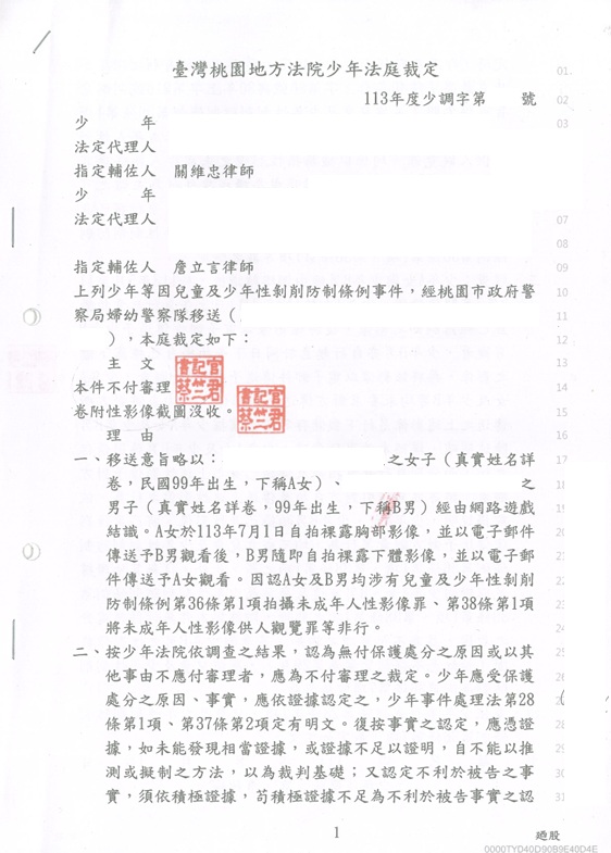 【少年事件成功案例】純愛變刑事案件?小情侶交往互傳裸照,法院「不付審理」的關鍵原因曝光!